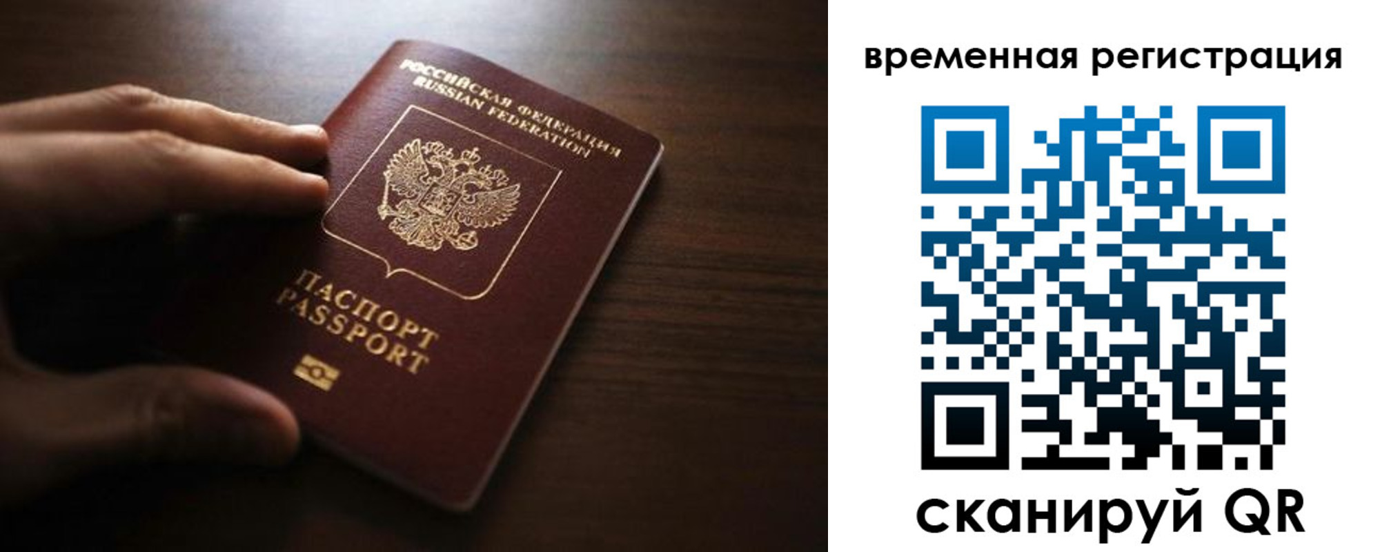 временная регистрация в квартире в Брянске