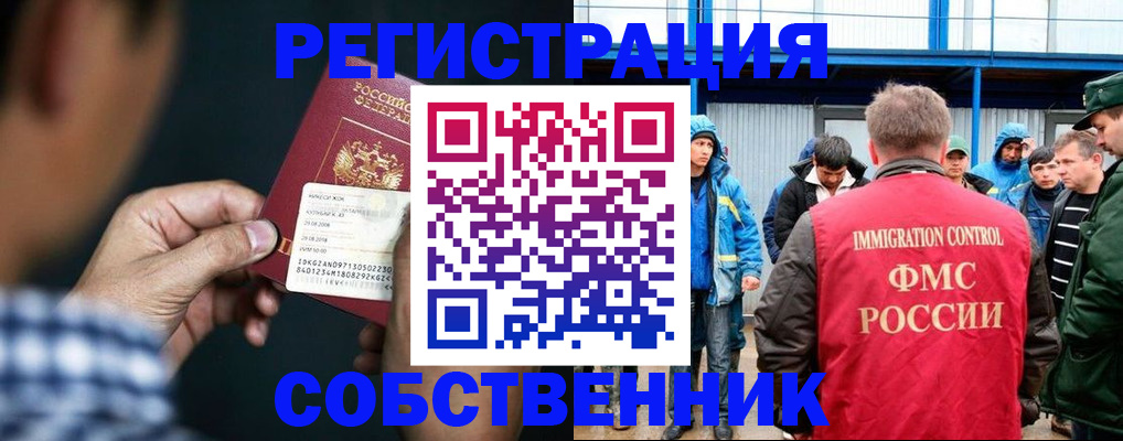 миграционный учет в Брянске
