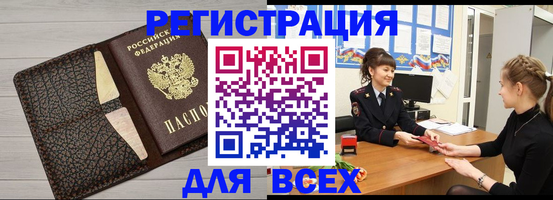 временная регистрация недорого в Брянске