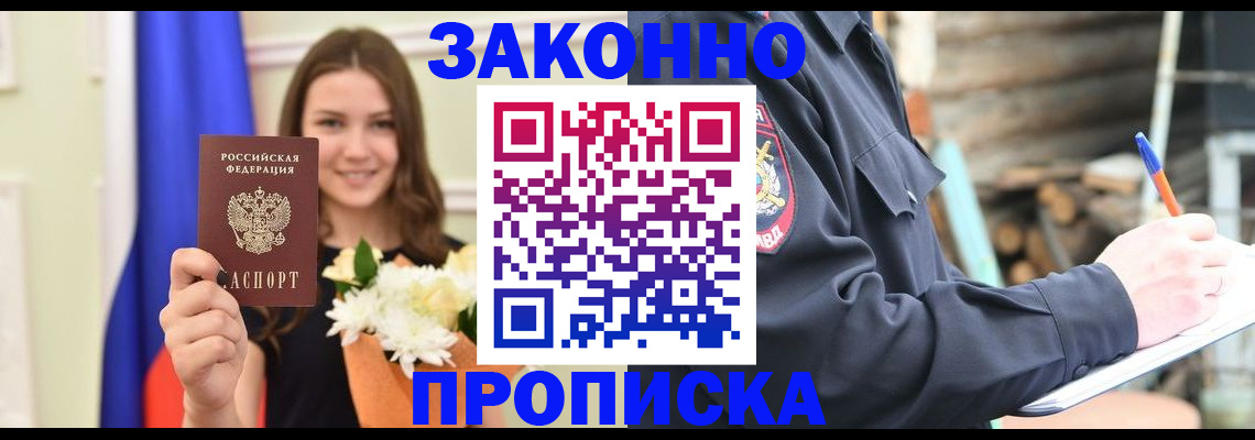 временная регистрация надежно в Брянске