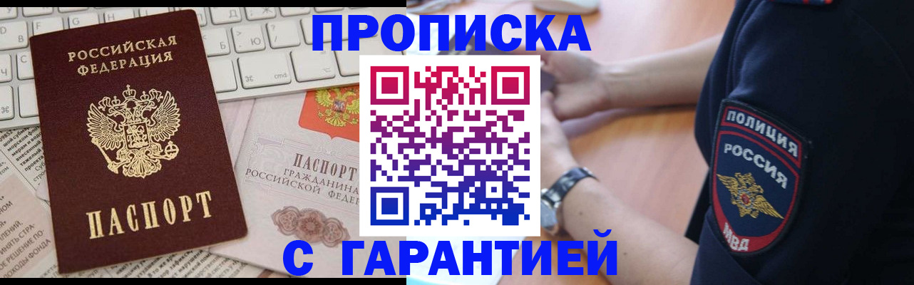временная регистрация в Брянске